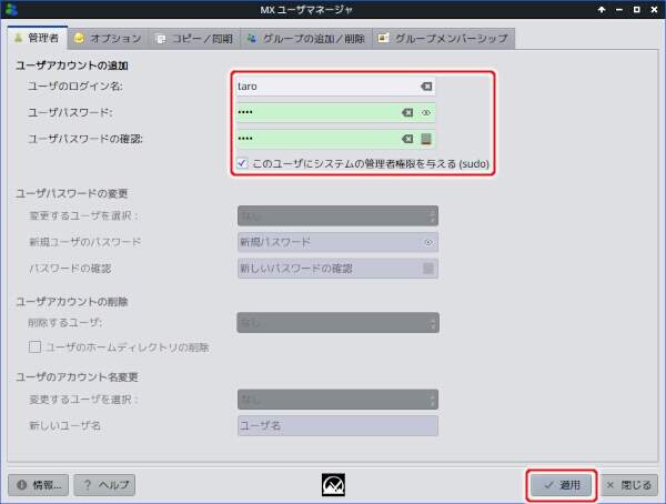 2. 新たなユーザの追加