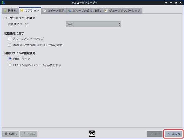 9. MX ユーザマネージャを終了する