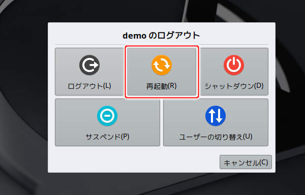 11. [再起動(R)]ボタンを押す