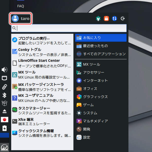 14. アプリケーションメニューを開く