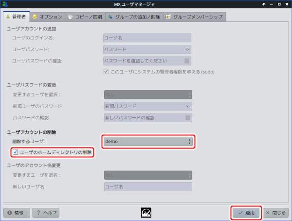 1. MX ユーザマネージャを起動する