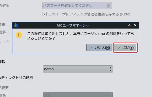2. 続行の確認