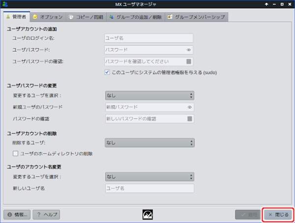 5. MX ユーザマネージャを終了する