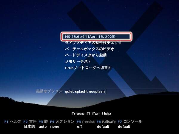 3. MX Linuxの起動を実行
