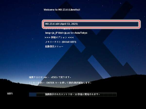 5. MX Linuxの起動を実行