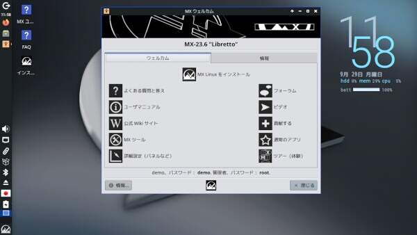 7. MX ウェルカム画面が表示される