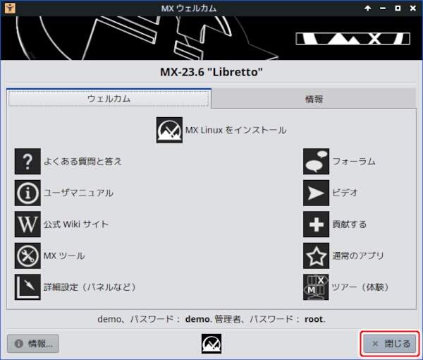 8. MX ウェルカム画面を閉じる