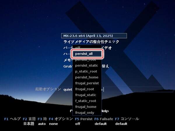 4. persist_allを選択