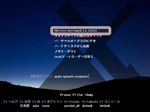 5. MX Linuxの起動を実行
