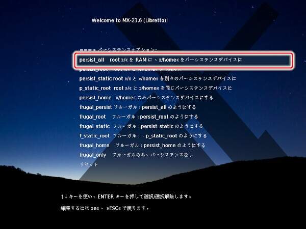 7. paersist_all を選択