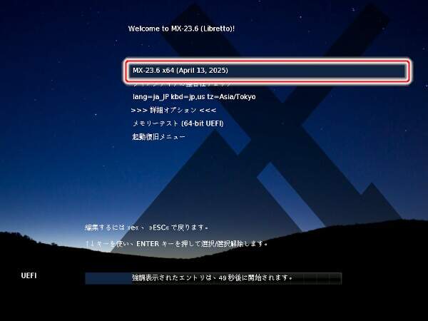 9. MX Linuxの起動を実行