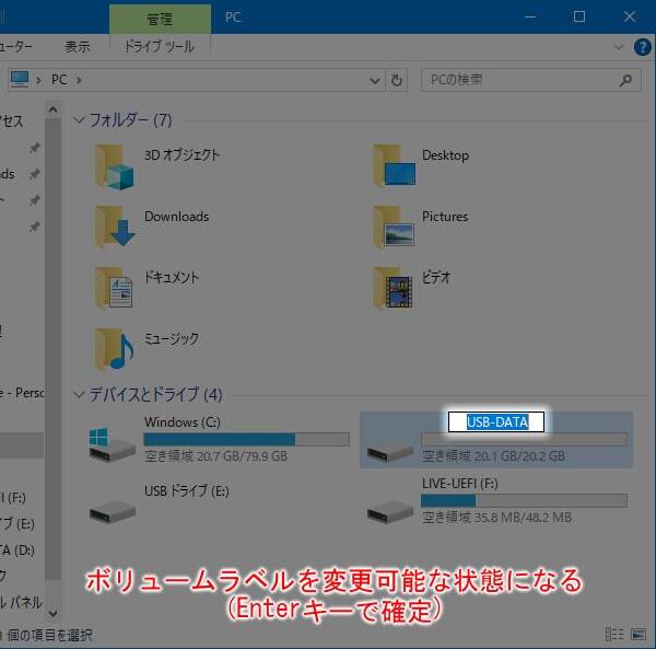 2. ボリュームラベルを変更可能な状態になる