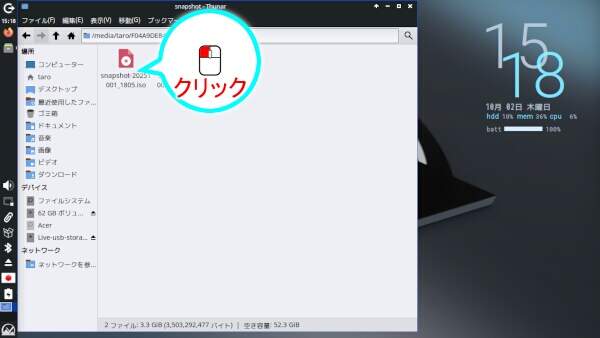 3. MX Live USBメーカの起動