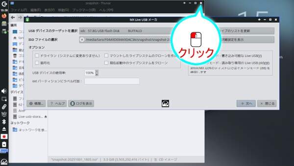 4. MX Live USBメーカが起動