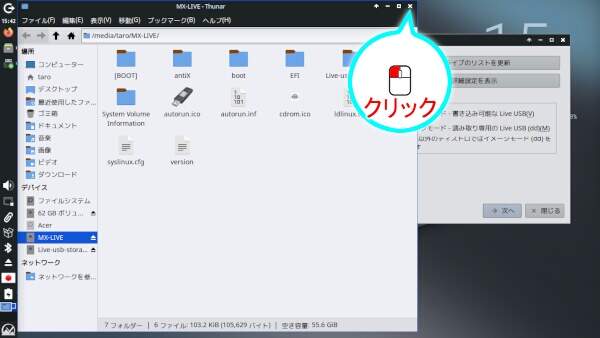 6. ファイルマネージャが開くので閉じる
