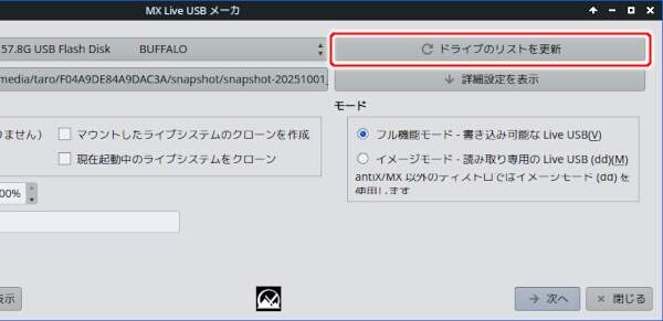 7. デバイスの一覧を更新する
