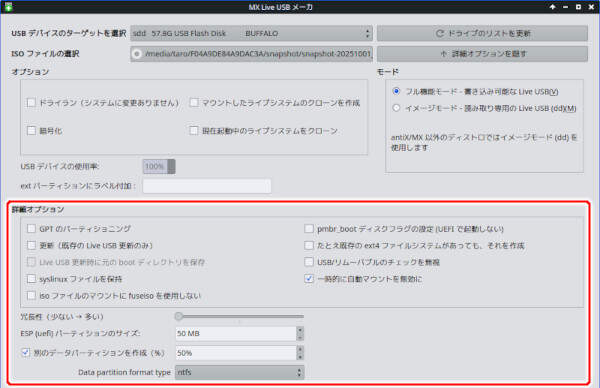 10. 詳細な設定が表示される