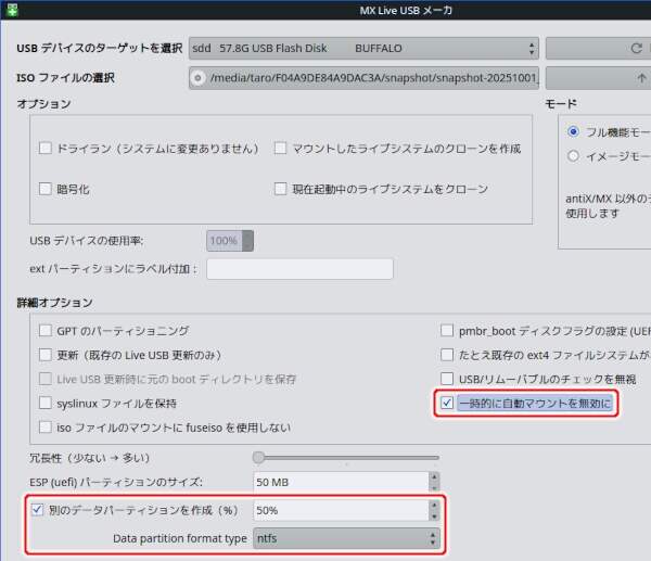 11. 自動マウントの一時的な無効化とデータ用パーティションの確保