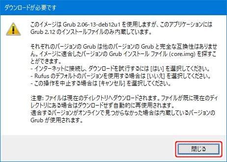 9. Grubのダウンロードの許可