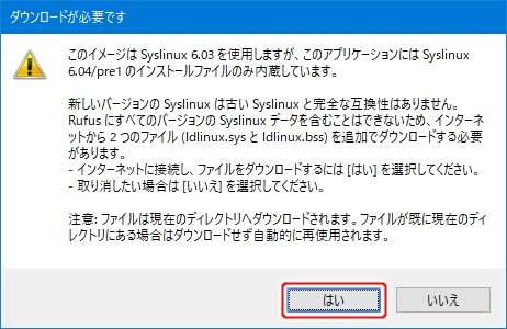 10. Syslinuxの最新版のダウンロードの許可