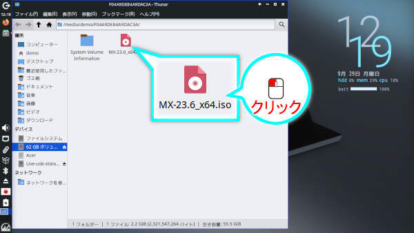 1. MX Live USBメーカの起動