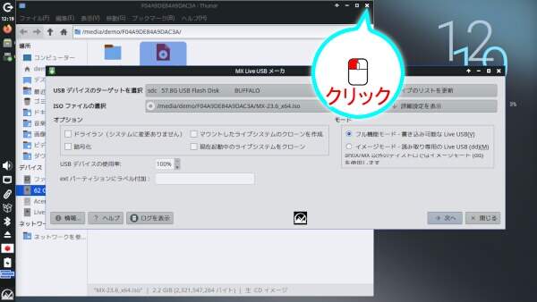2. MX Live USBメーカが起動