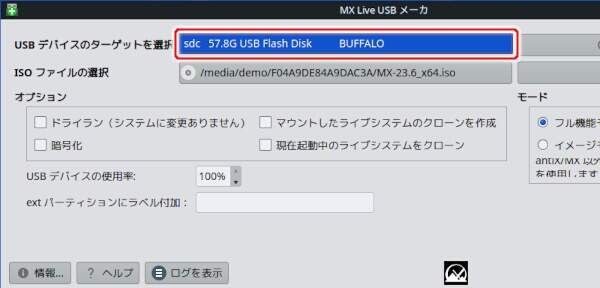 3. デバイスの一覧のデバイス名を確認しておく