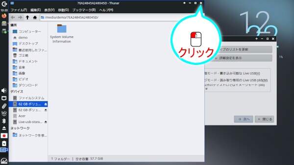 4. ファイルマネージャが開くので閉じる