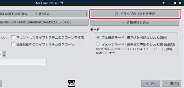 5. デバイスの一覧を更新する