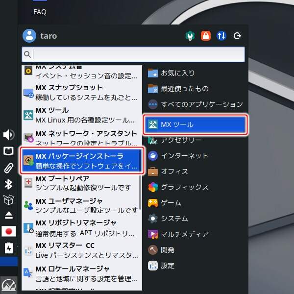 1. MX パッケージインストーラを実行