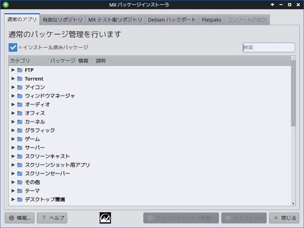 2. MX パッケージインストーラが開く