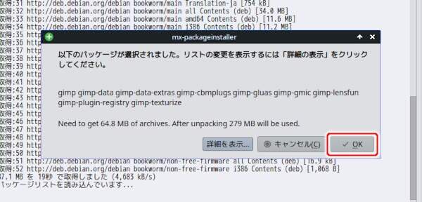 6. インストールされるパッケージの一覧