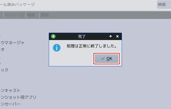8. インストールの完了