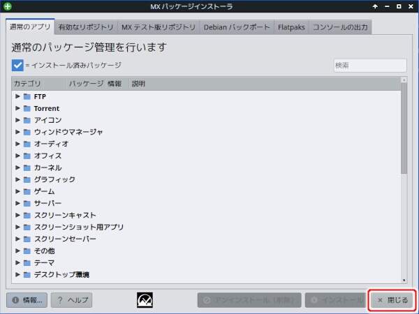9. MX パッケージインストーラの終了