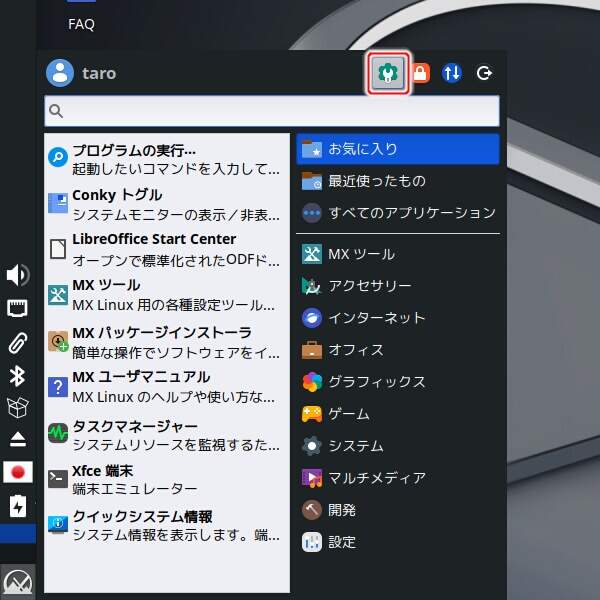 1. アプリケーションメニューを開き[Settings Manager]ボタンを押す