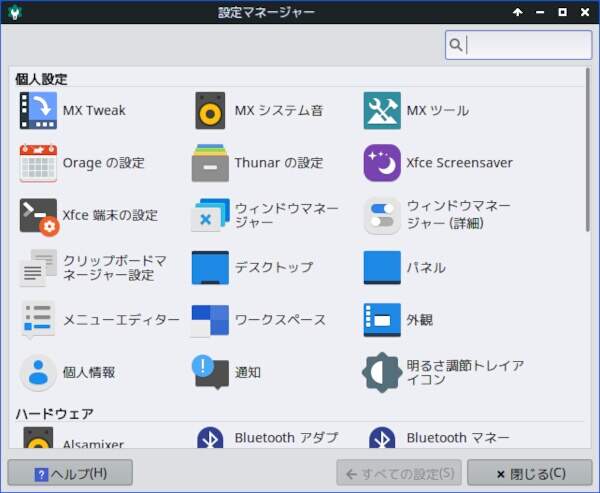 2. 設定マネージャーが開く