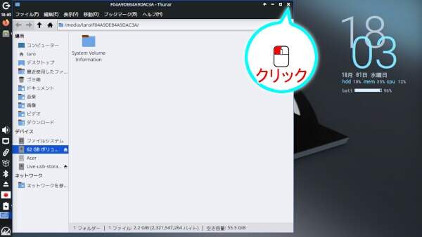 2. ISOイメージファイルを削除してファイルマネージャを閉じる