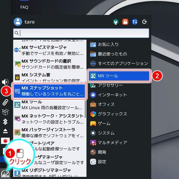 3. MX スナップショットを起動する