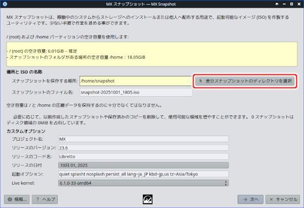 4. MX スナップショットが開く