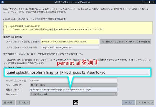 7. 起動オプションから persist_all を消す