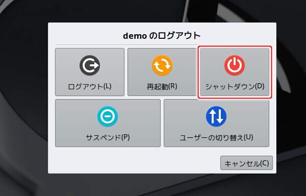 2. [シャットダウン(D)]ボタンを押す