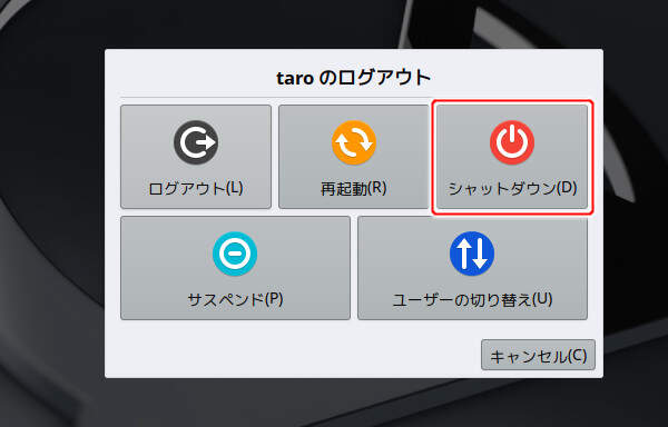 2. [シャットダウン(D)]ボタンを押す